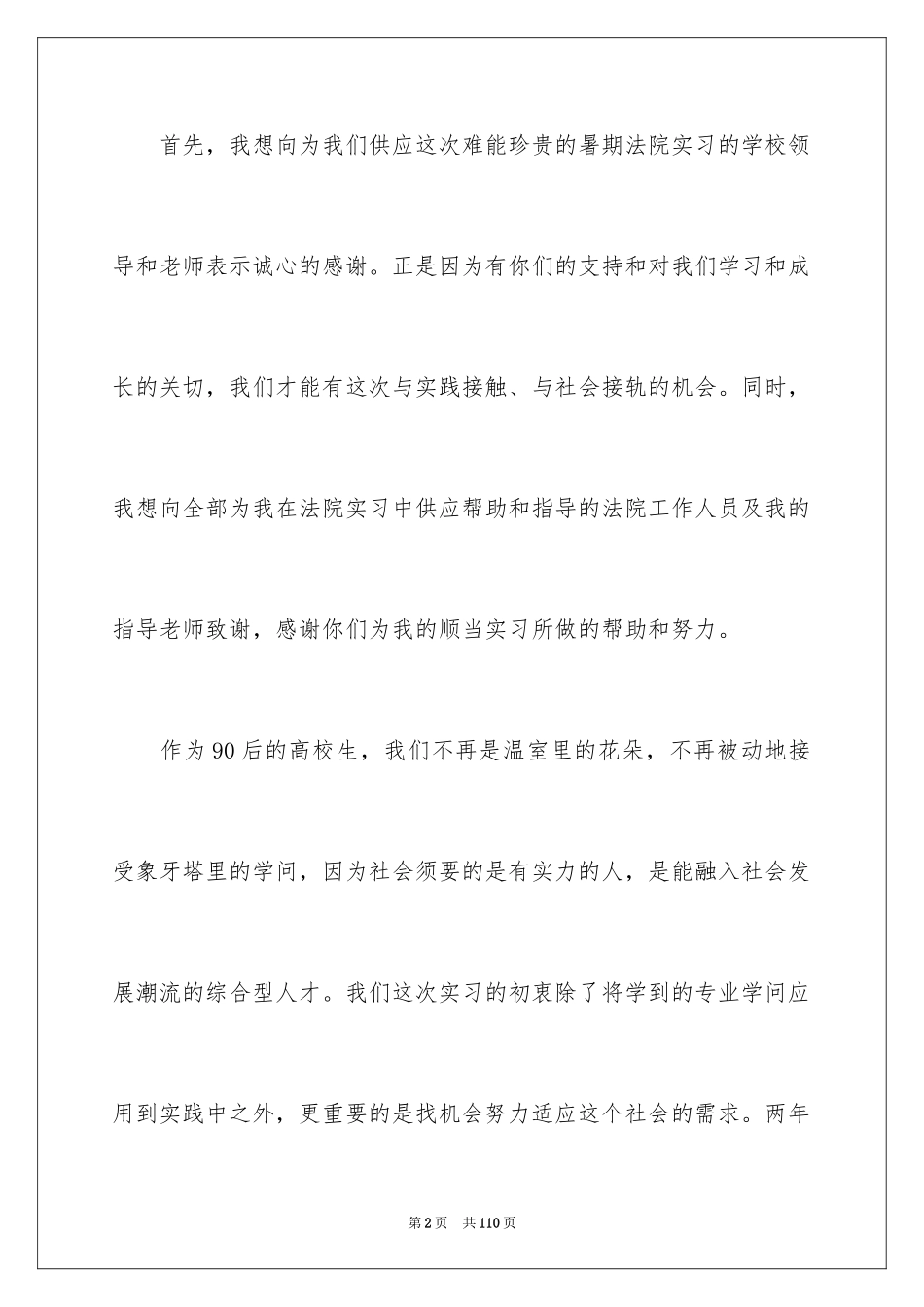 2024参观法院实习报告_44_第2页