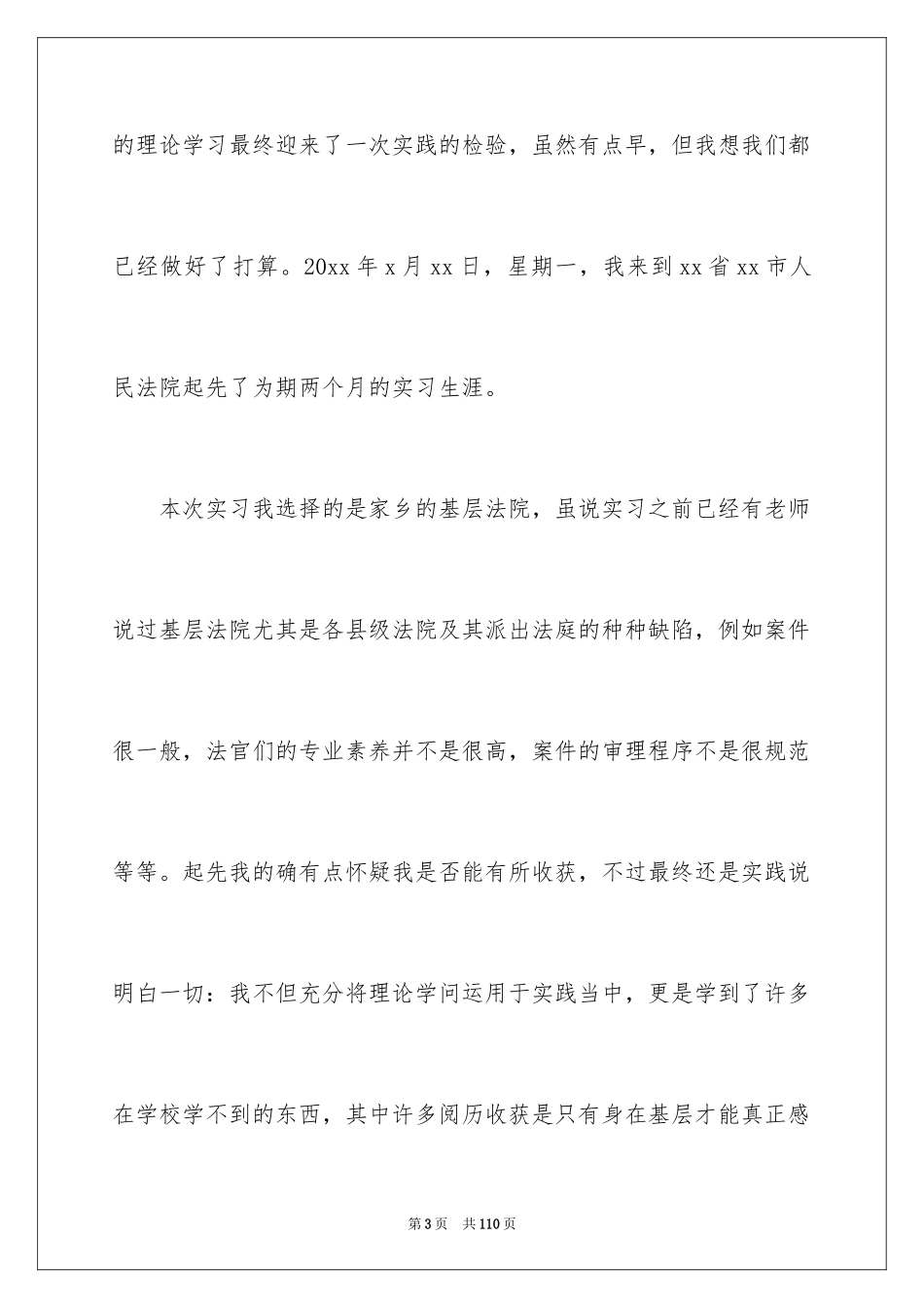 2024参观法院实习报告_44_第3页