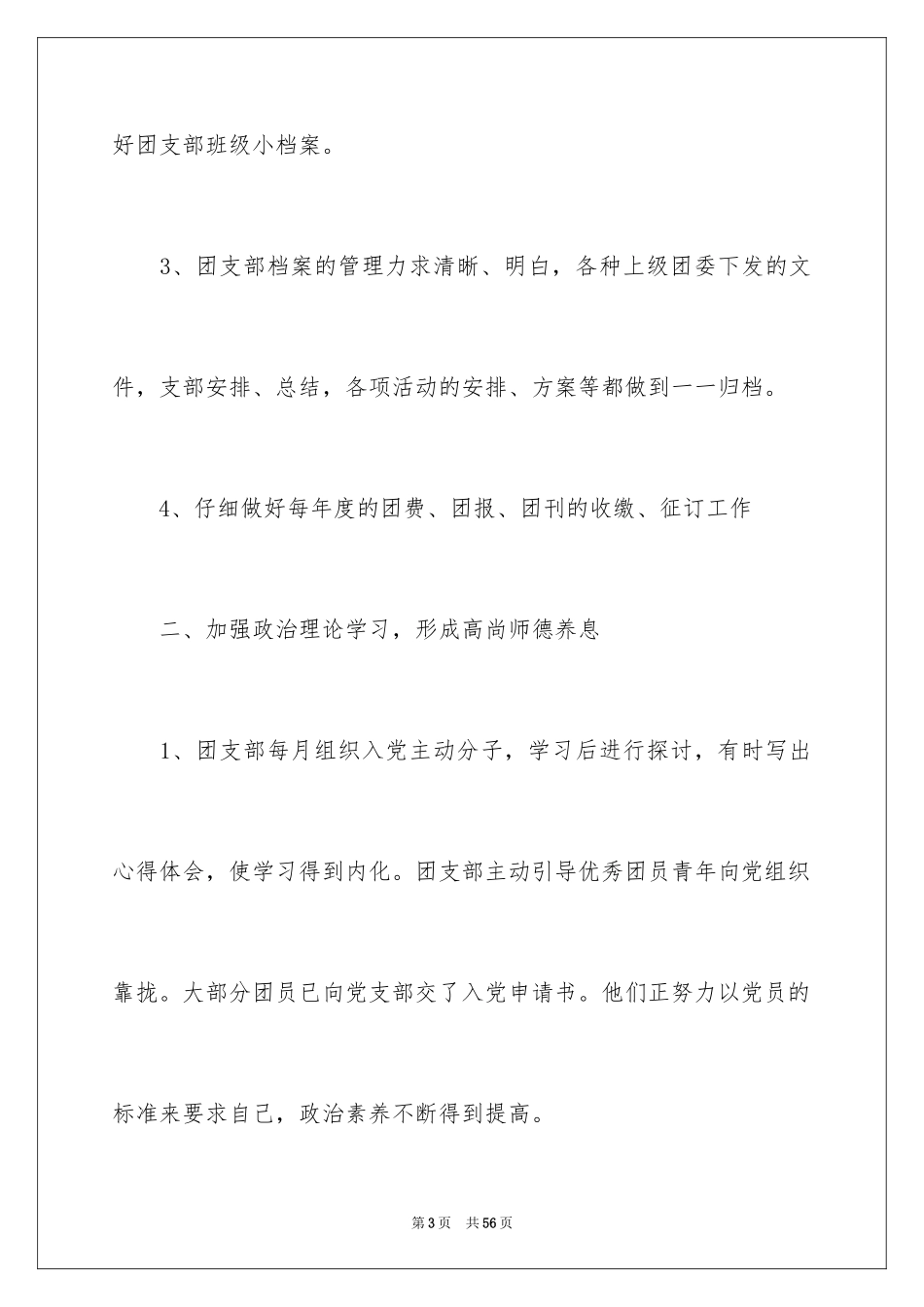 2024团支部工作计划_78_第3页