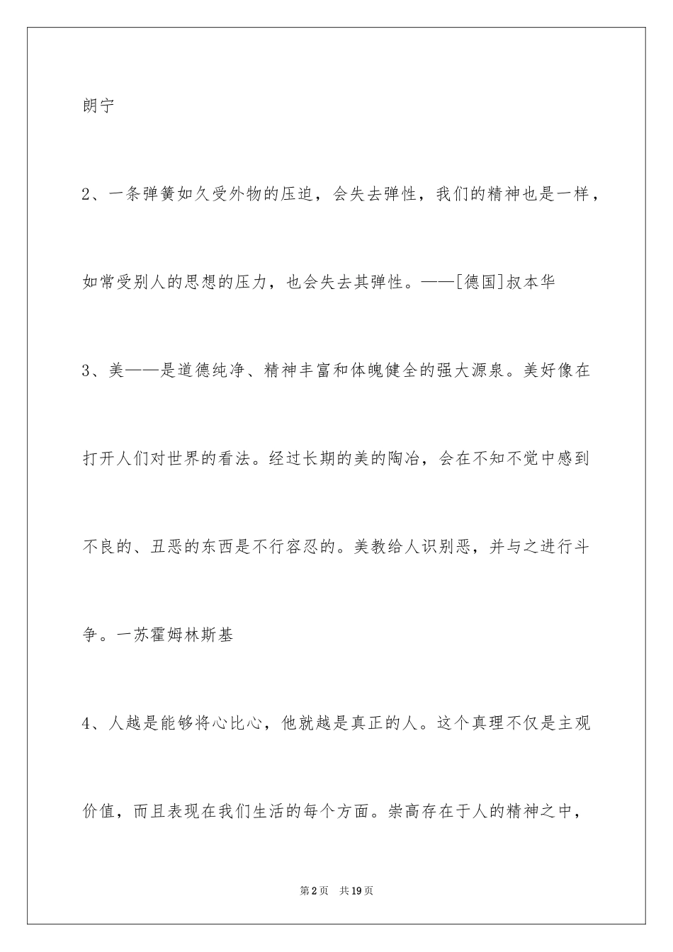 2024个性人生格言摘录_28_第2页