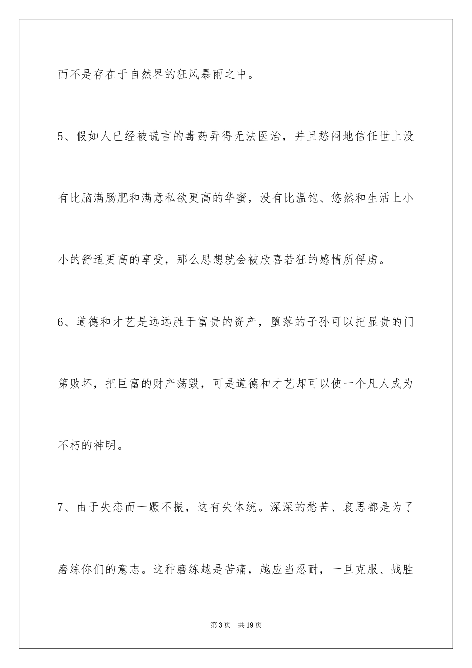 2024个性人生格言摘录_28_第3页