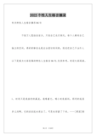 2024个性人生格言摘录_28
