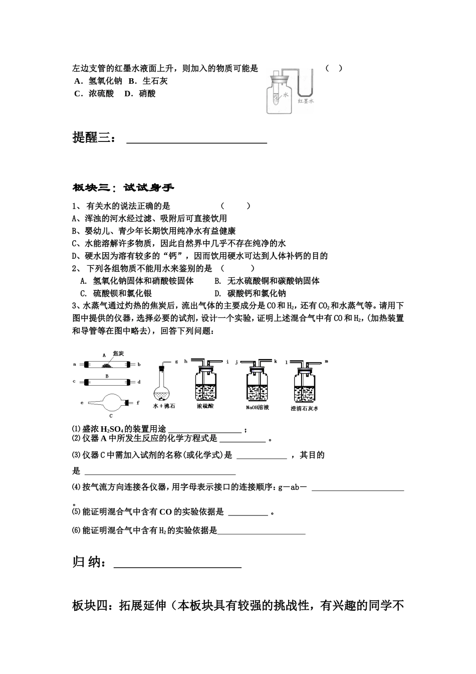 水的性质和作用学案_第2页