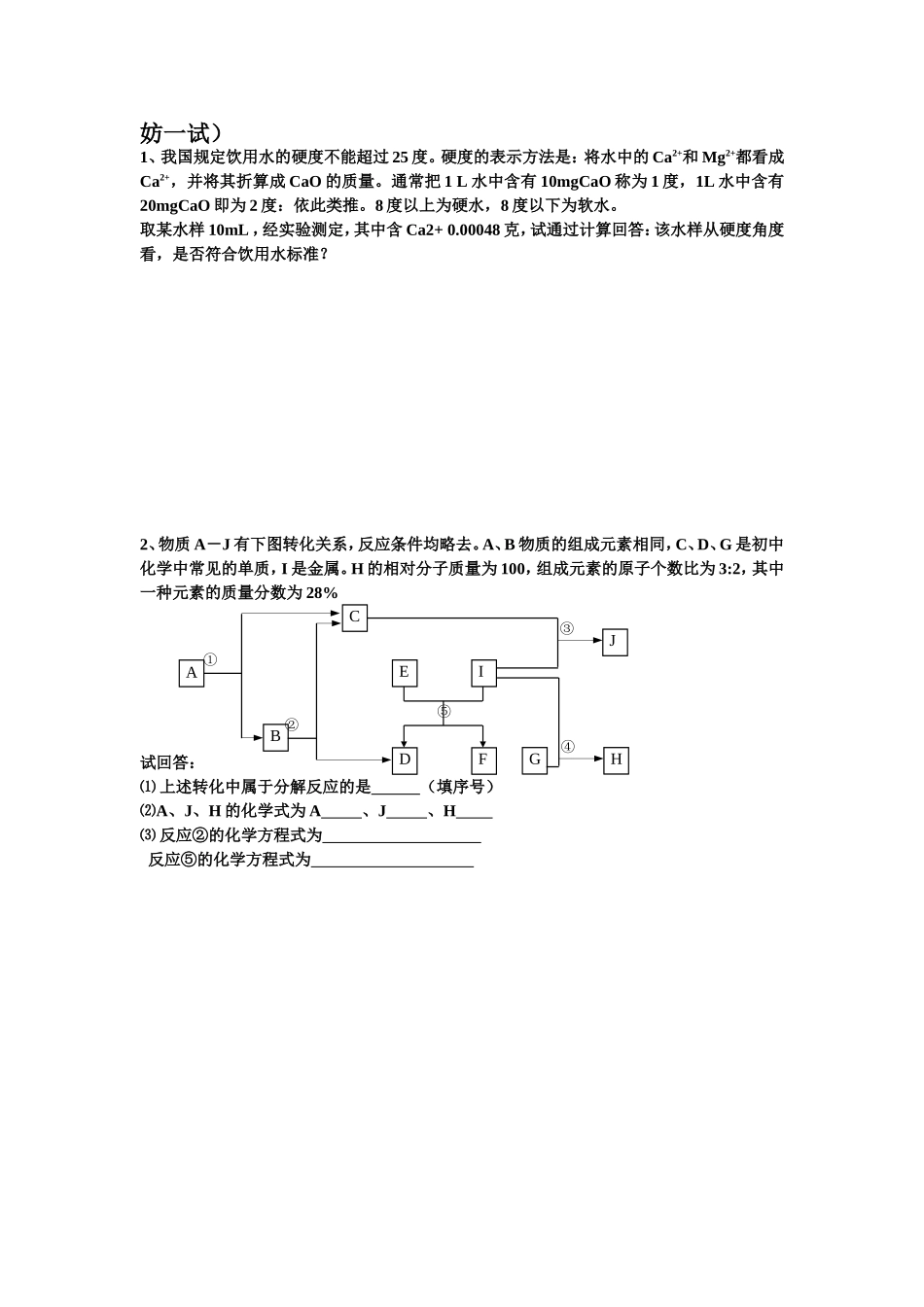 水的性质和作用学案_第3页