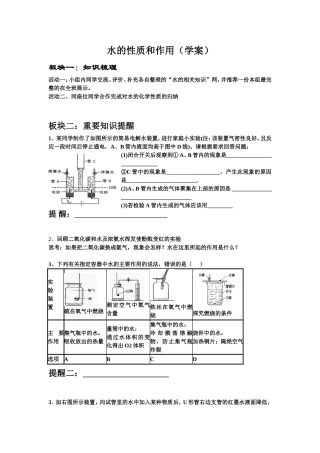 水的性质和作用学案