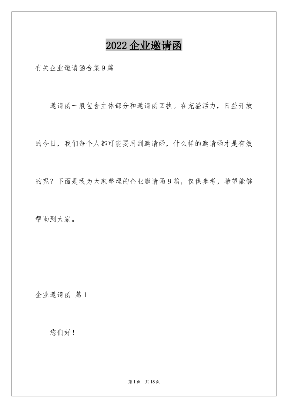 2024企业邀请函_54_第1页