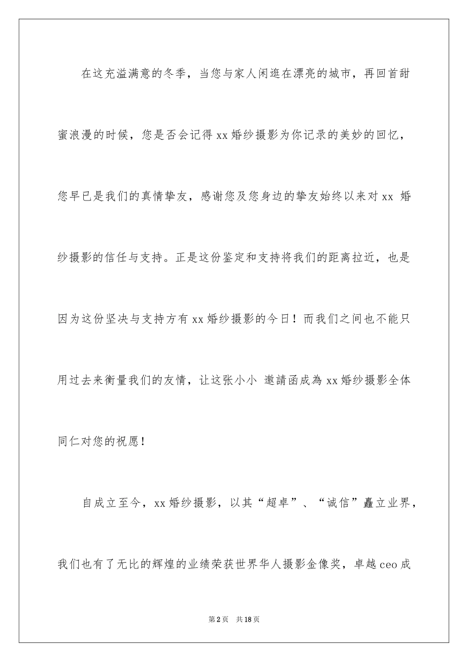 2024企业邀请函_54_第2页