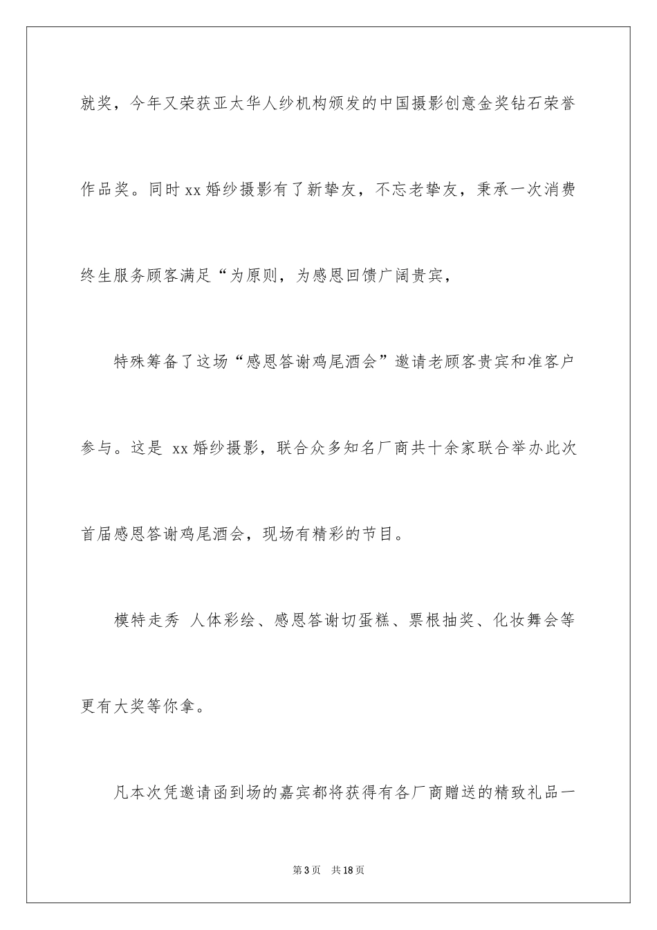 2024企业邀请函_54_第3页