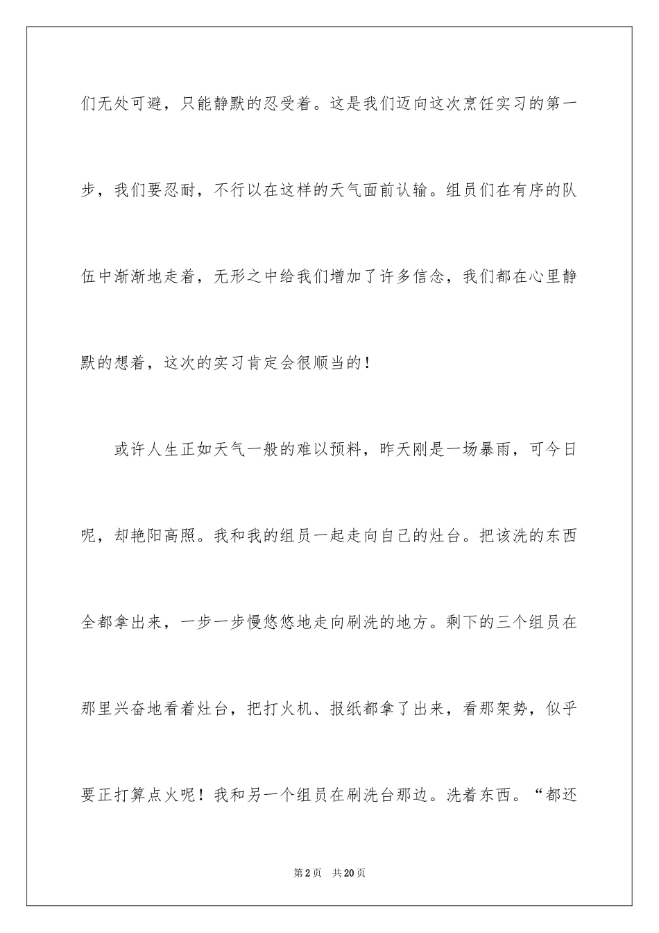 2024初中叙事作文_214_第2页