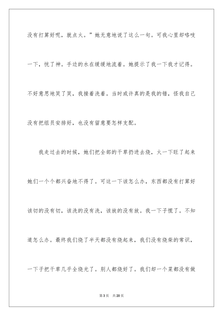 2024初中叙事作文_214_第3页