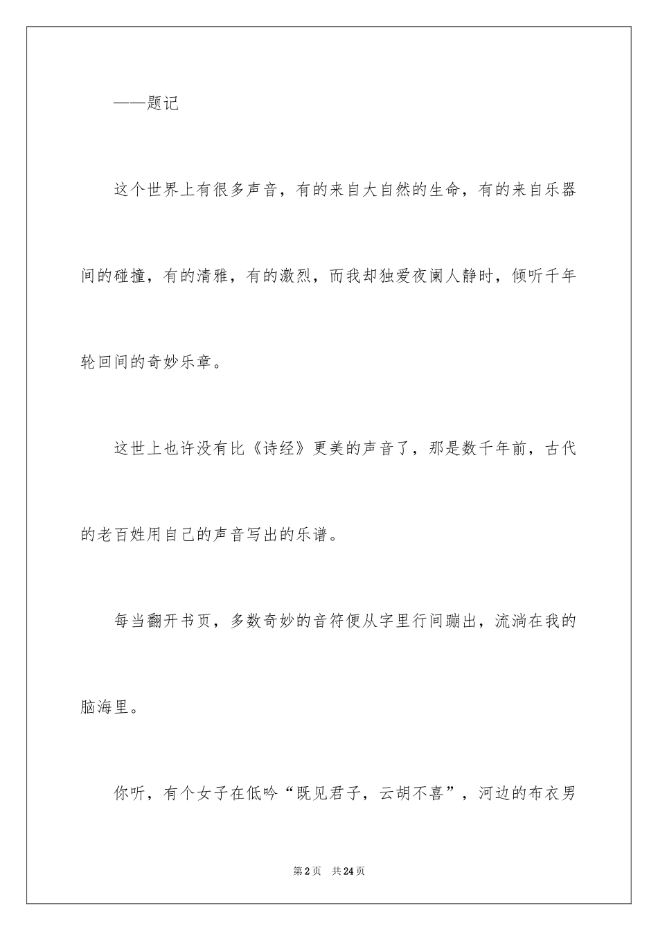 2024以聆听为话题的作文_第2页