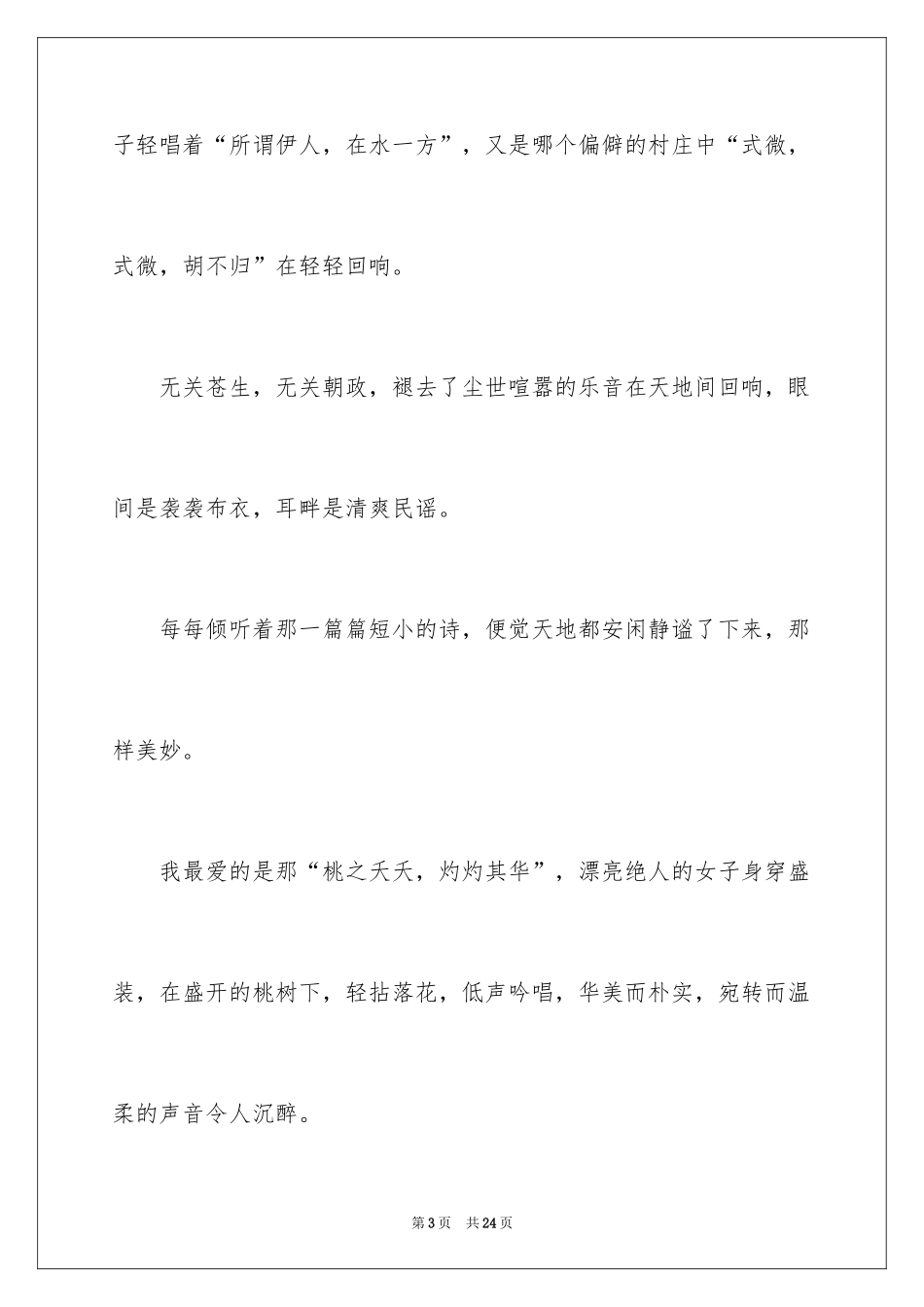 2024以聆听为话题的作文_第3页