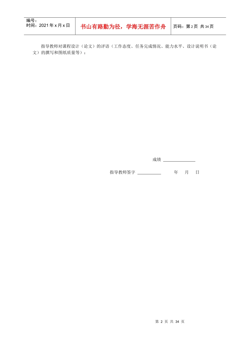 酒店客房信息管理系统的设计与实现_第2页