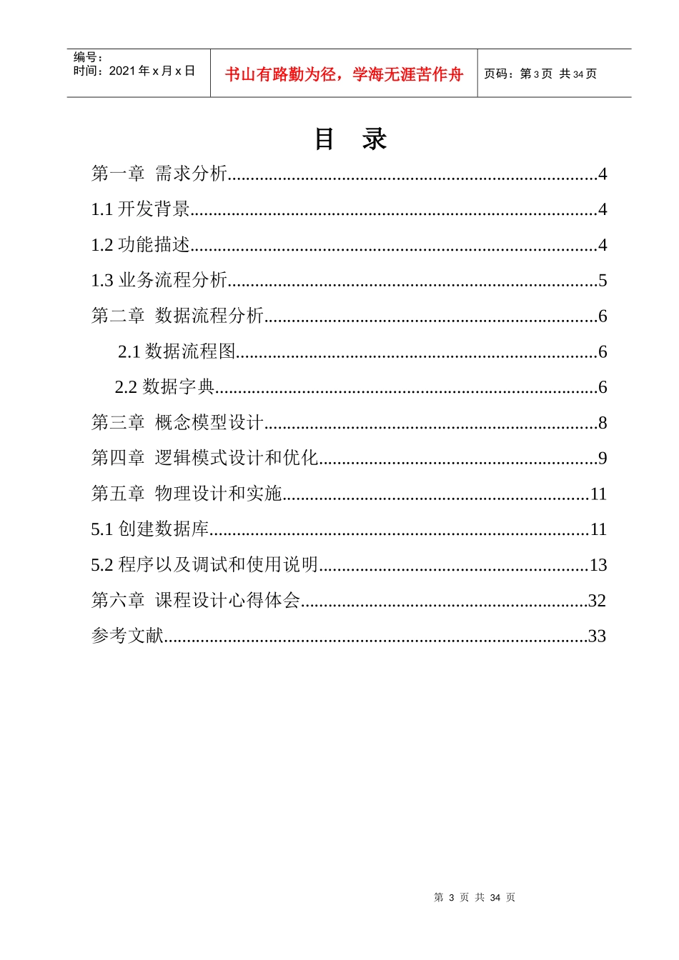 酒店客房信息管理系统的设计与实现_第3页