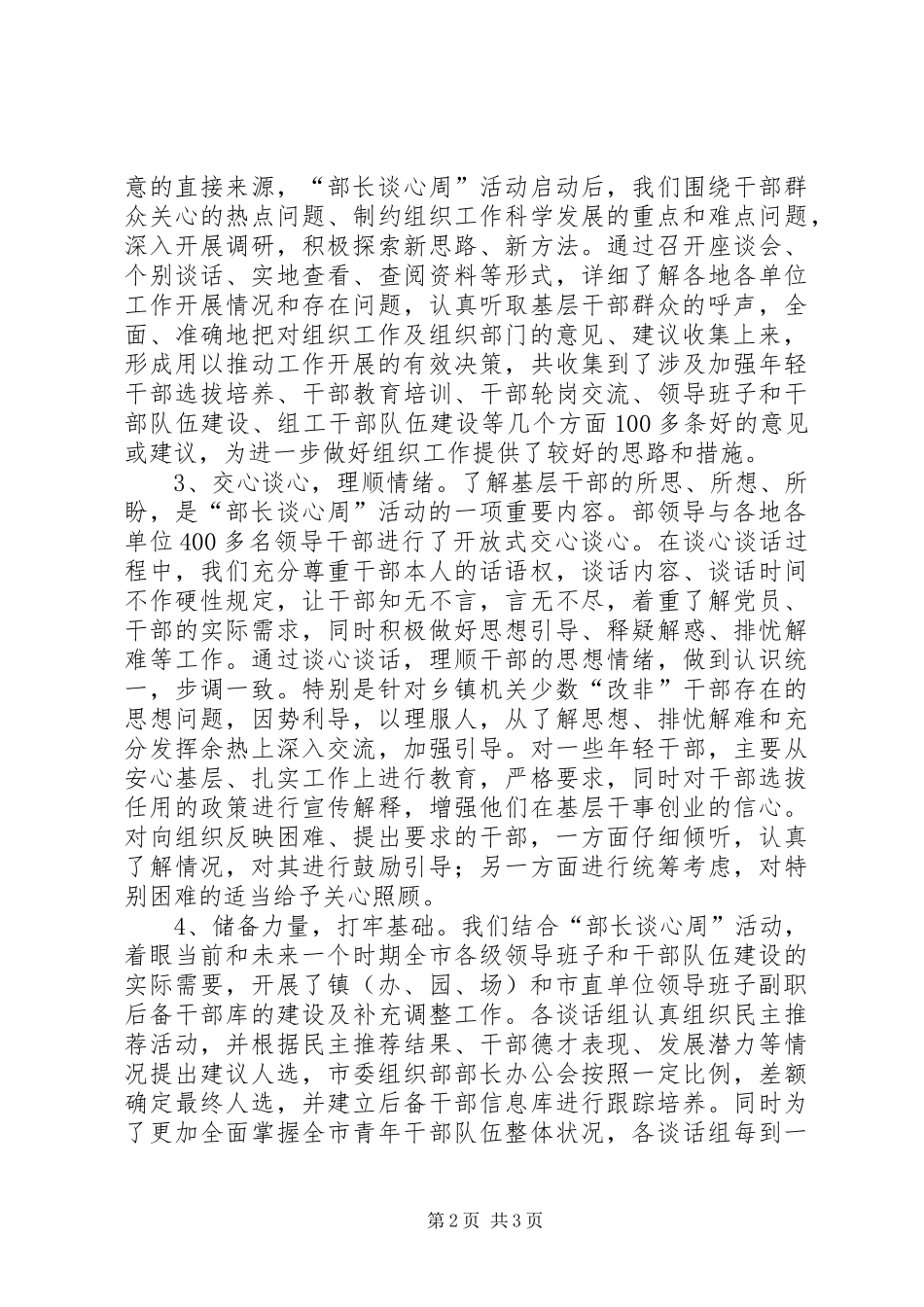 “组织部长谈心周”活动总结 _第2页