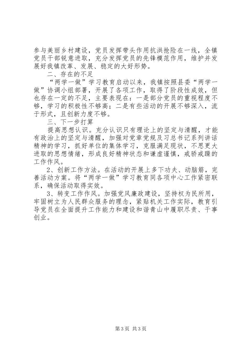 “两学一做”学习教育情况“回头看”工作总结 _第3页