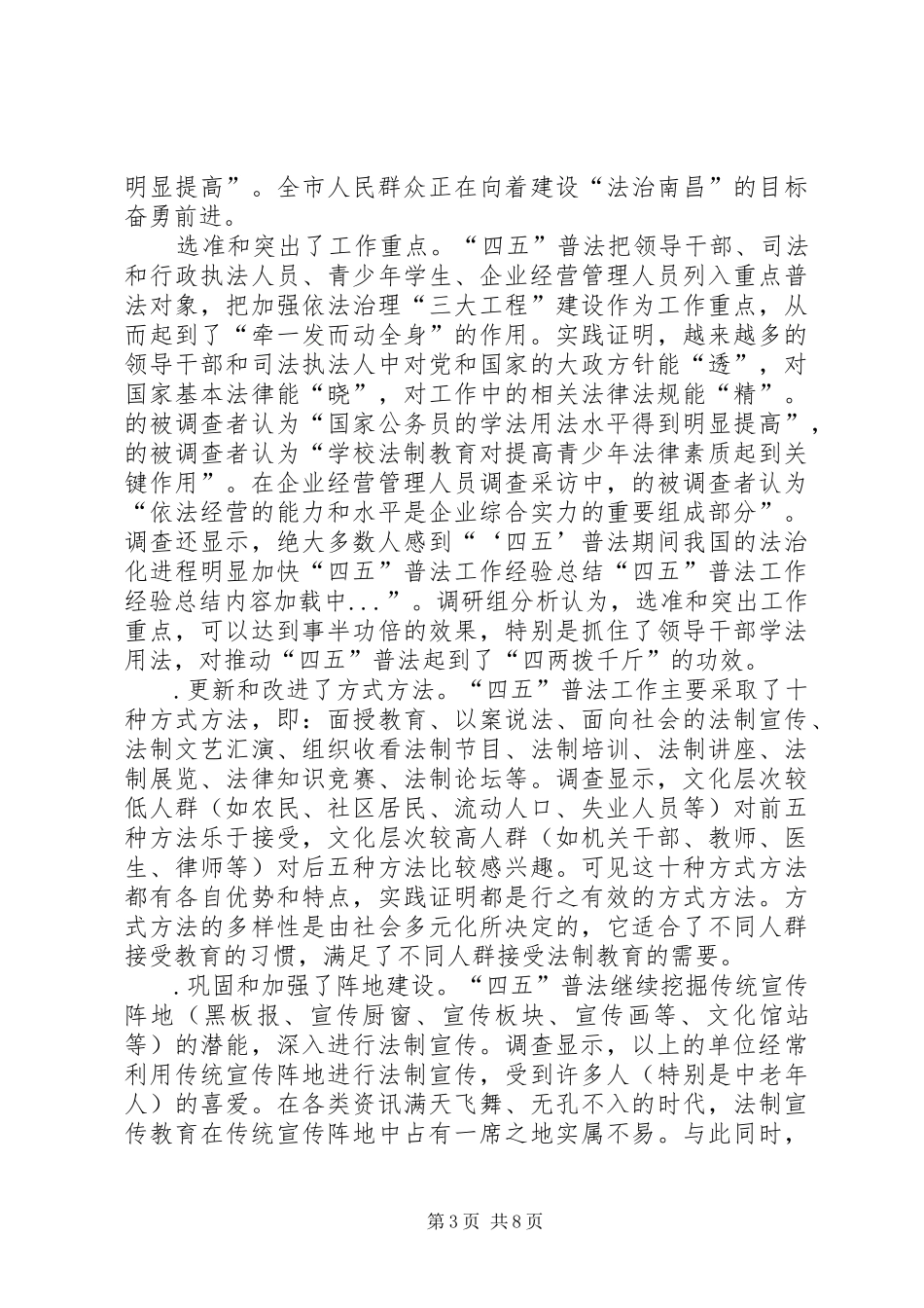 “四五”普法工作经验总结 _第3页