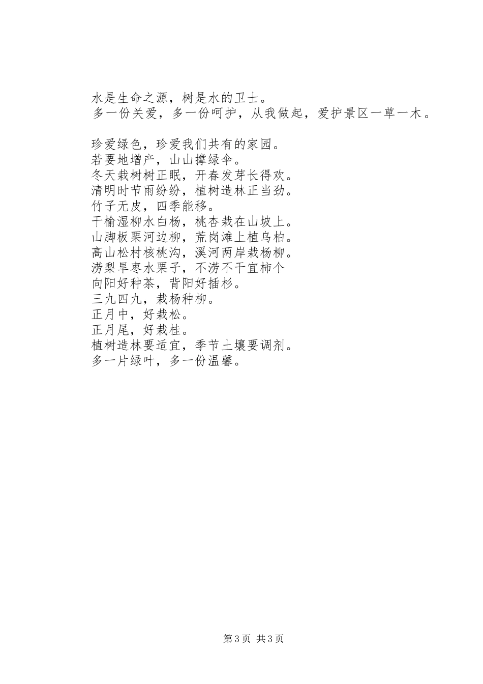 20XX年植树节宣传标语汇总_第3页