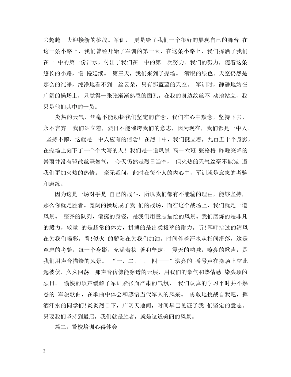 警校培训心得体会文章3篇 _第2页