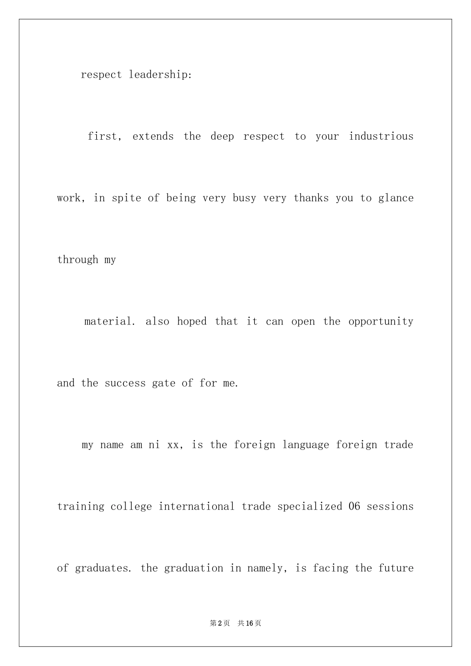 2024学生英文自荐信_16_第2页