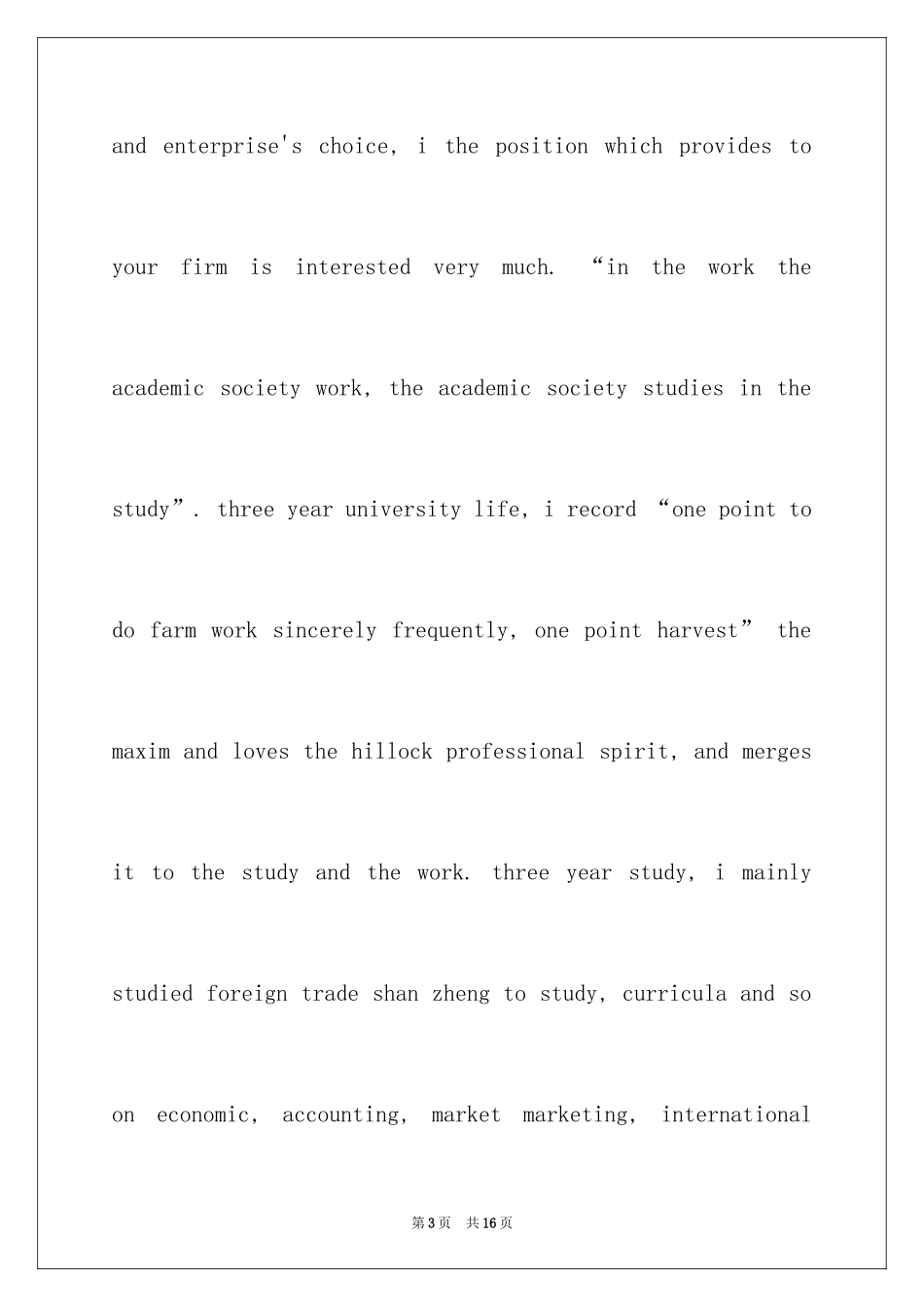 2024学生英文自荐信_16_第3页