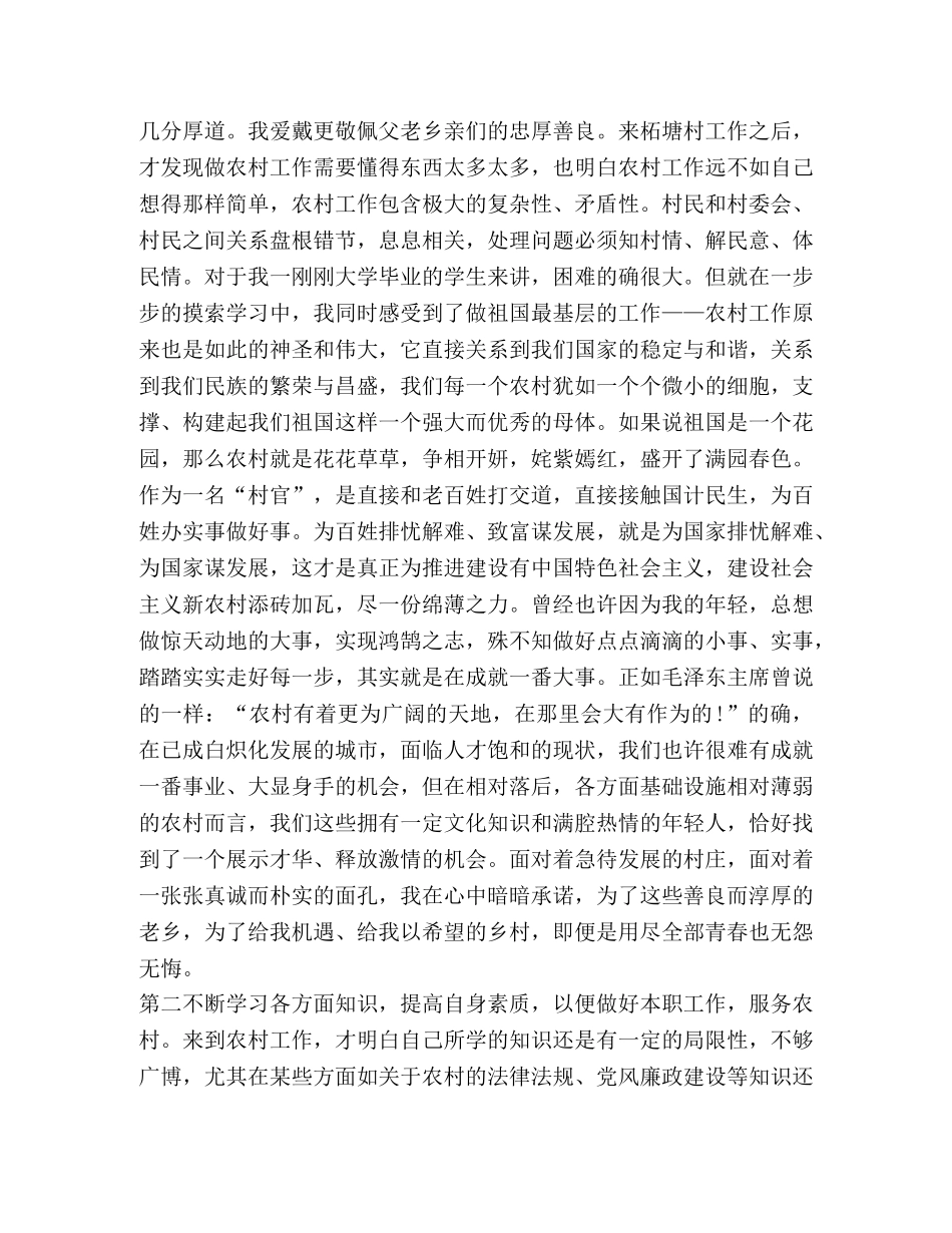 大学生村官驻村工作心得体会四篇_驻村辅警归村官吗 _第2页