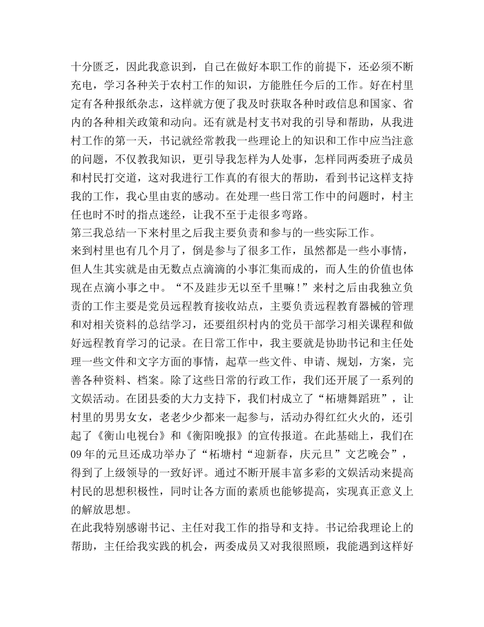 大学生村官驻村工作心得体会四篇_驻村辅警归村官吗 _第3页