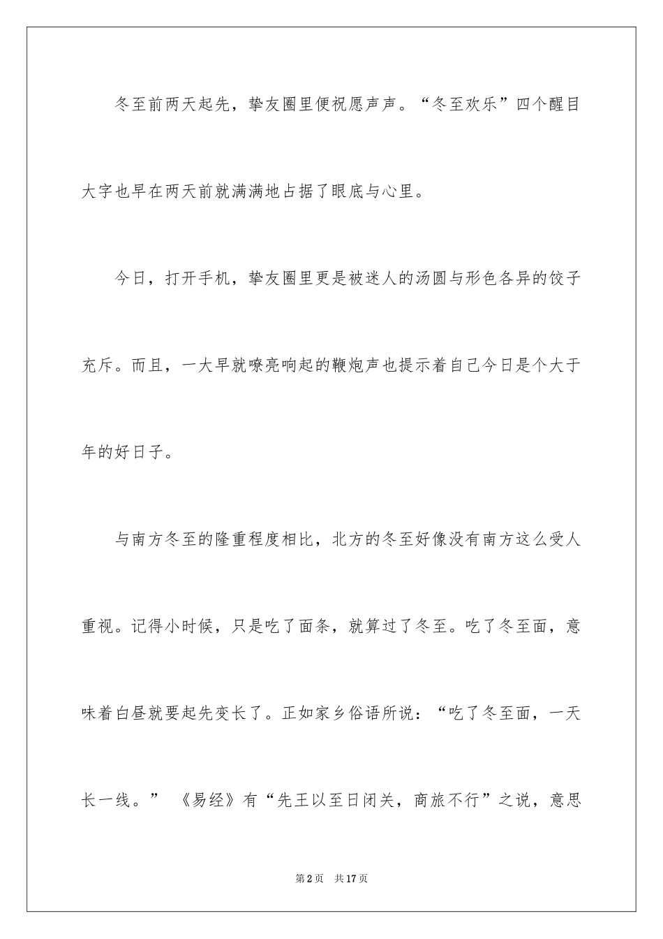 2024冬至碎语散文_第2页