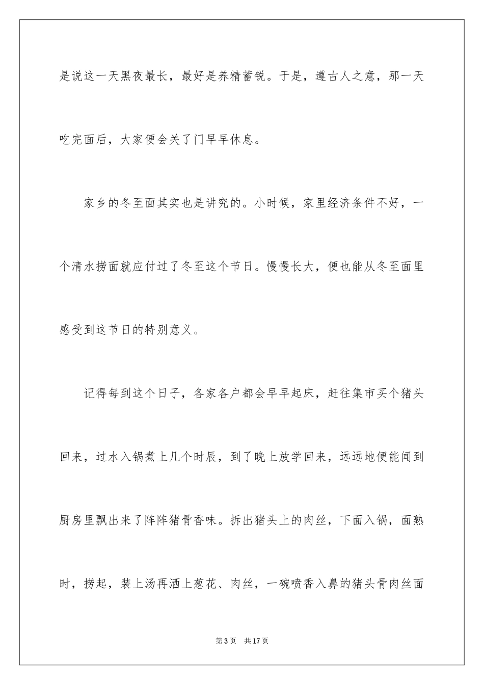 2024冬至碎语散文_第3页