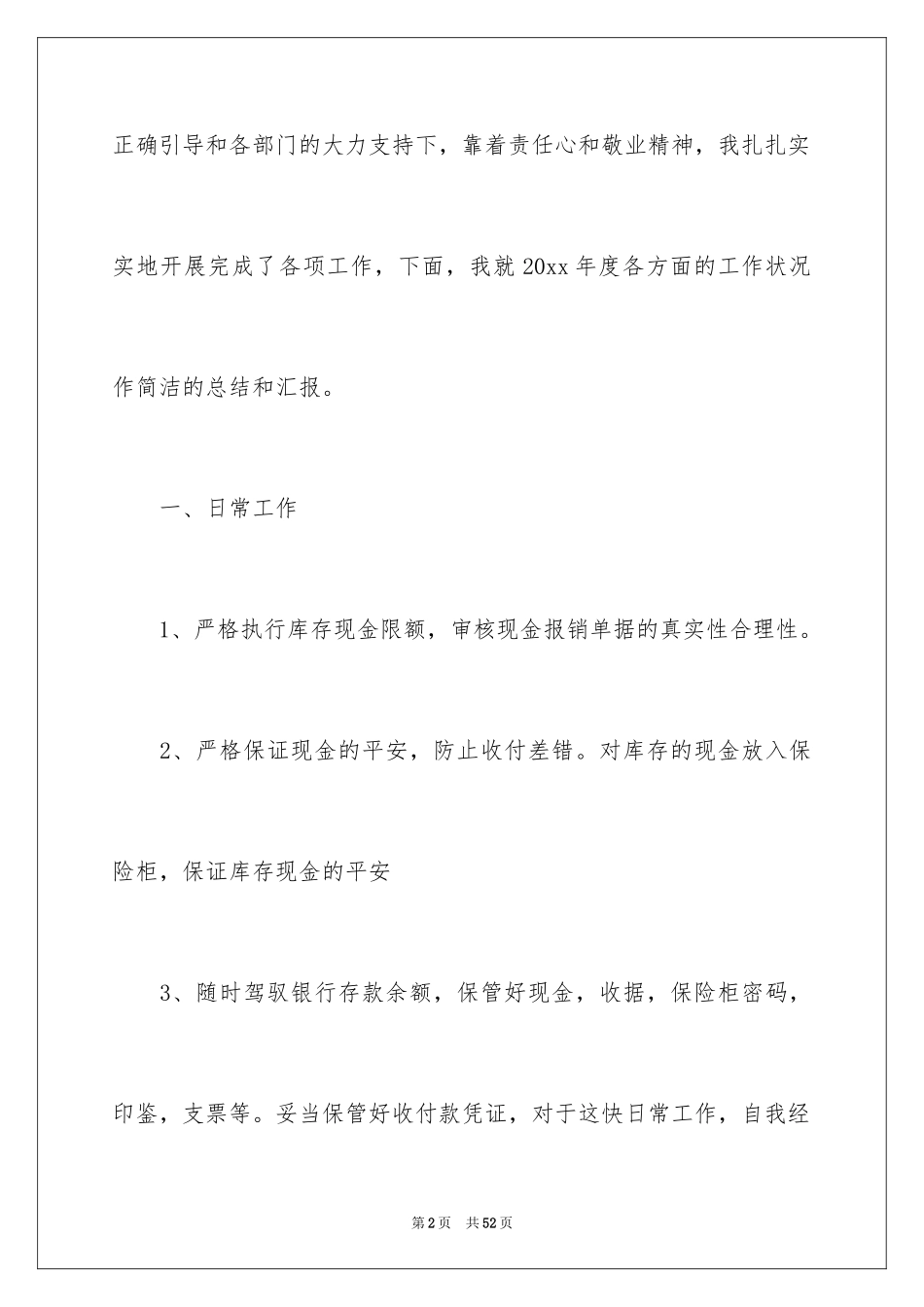 2024出纳的工作总结_1_第2页