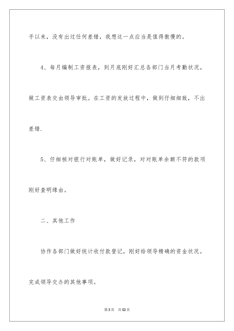 2024出纳的工作总结_1_第3页