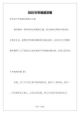 2024中华魂演讲稿_48