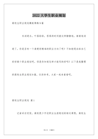 2024大学生职业规划_1208