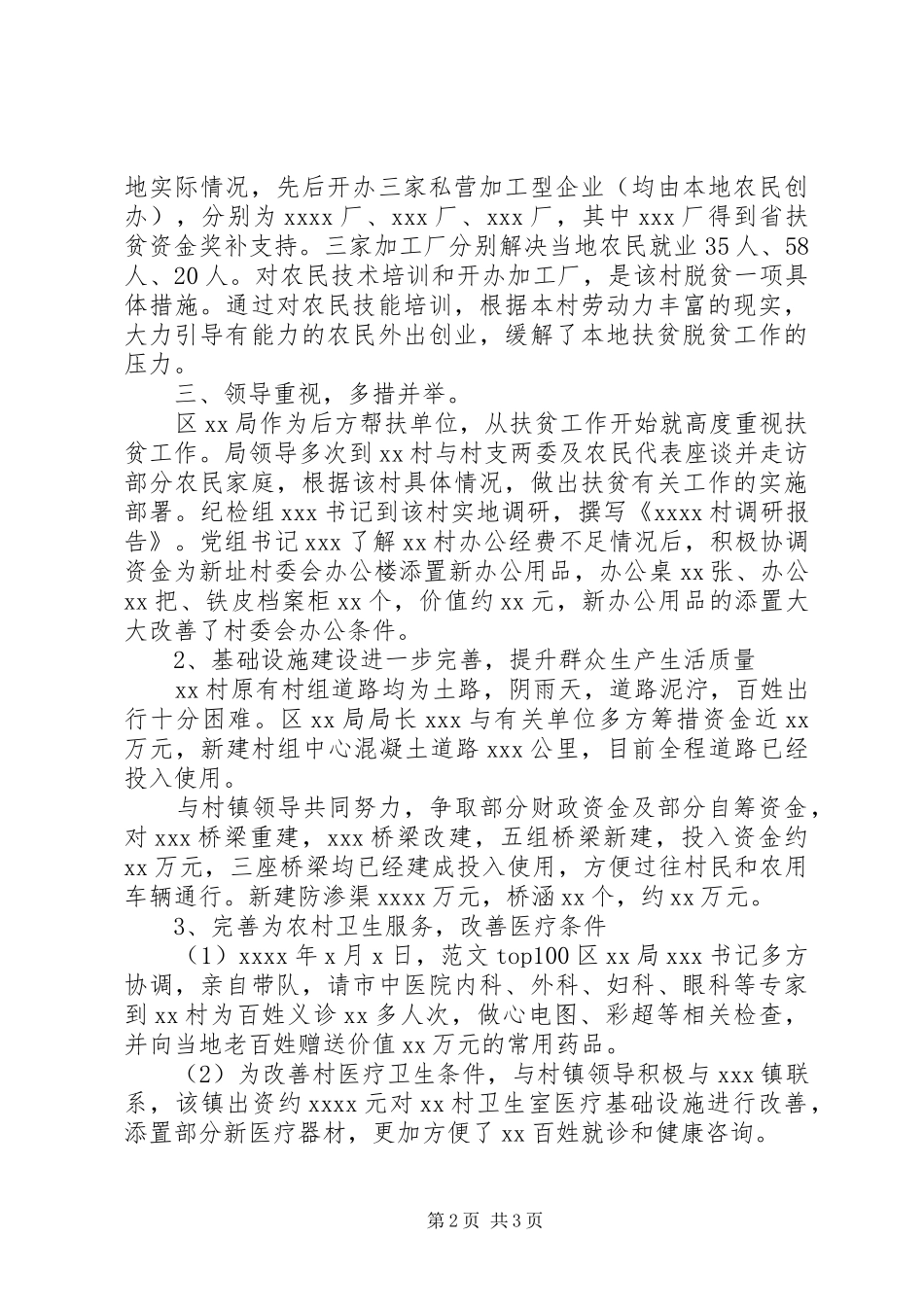 20XX年驻村个人扶贫工作总结_第2页