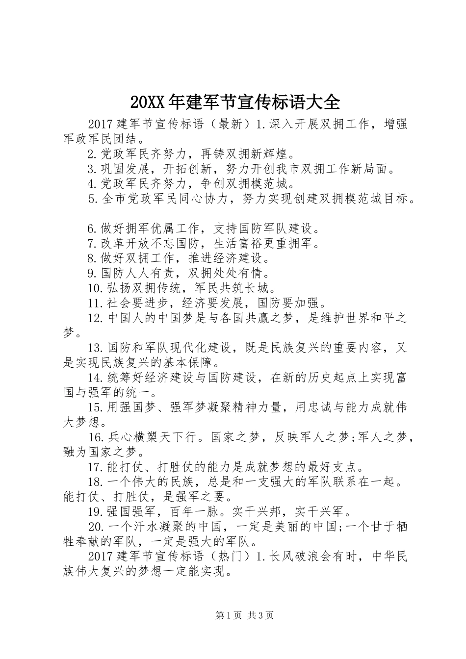 20XX年建军节宣传标语大全_第1页