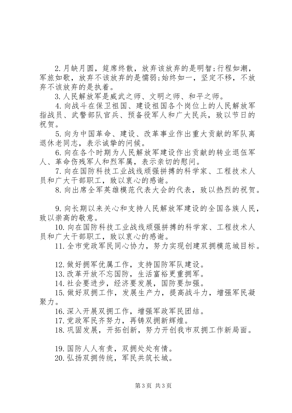 20XX年建军节宣传标语大全_第3页