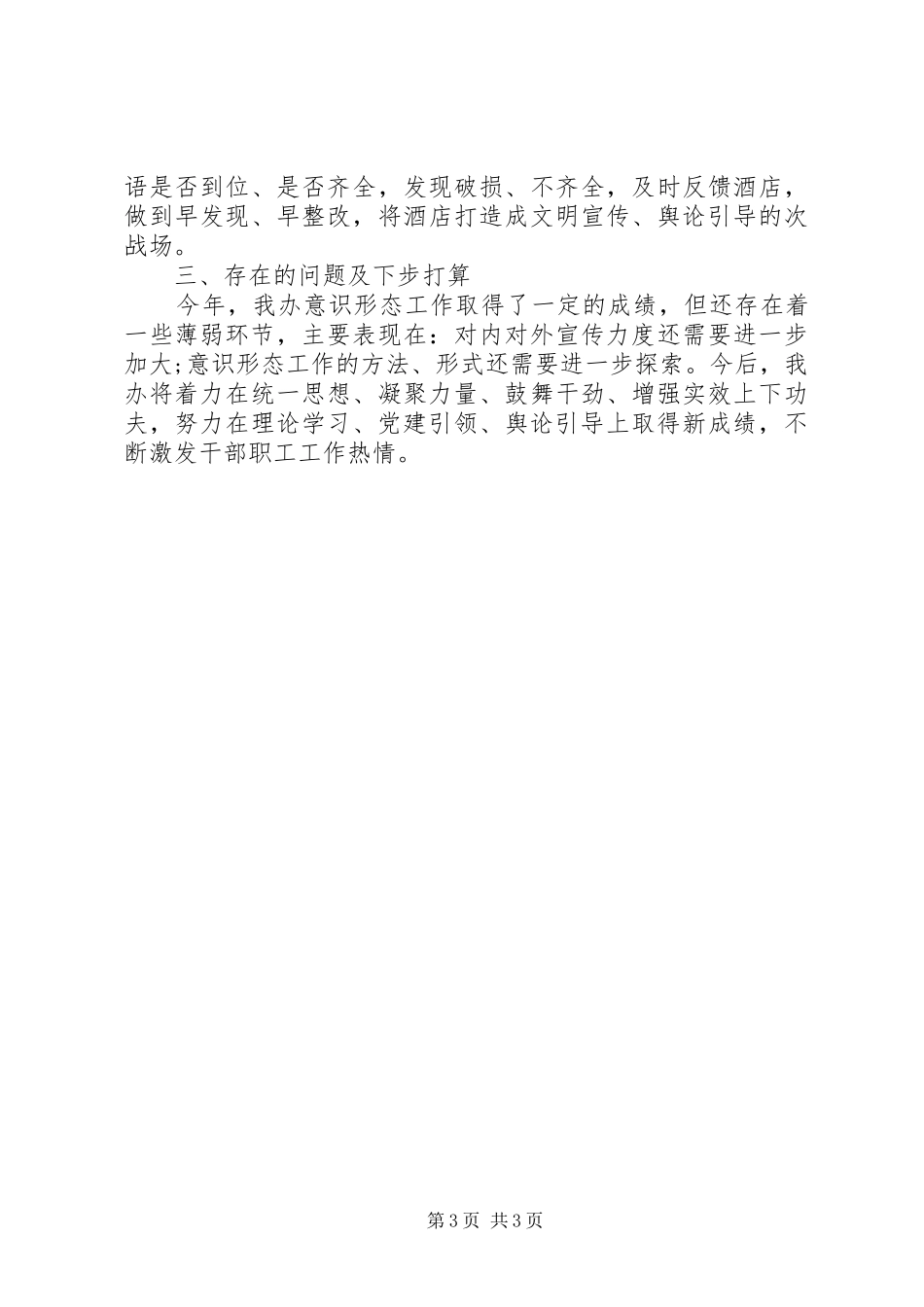 20XX年落实意识形态个人半年工作总结_第3页