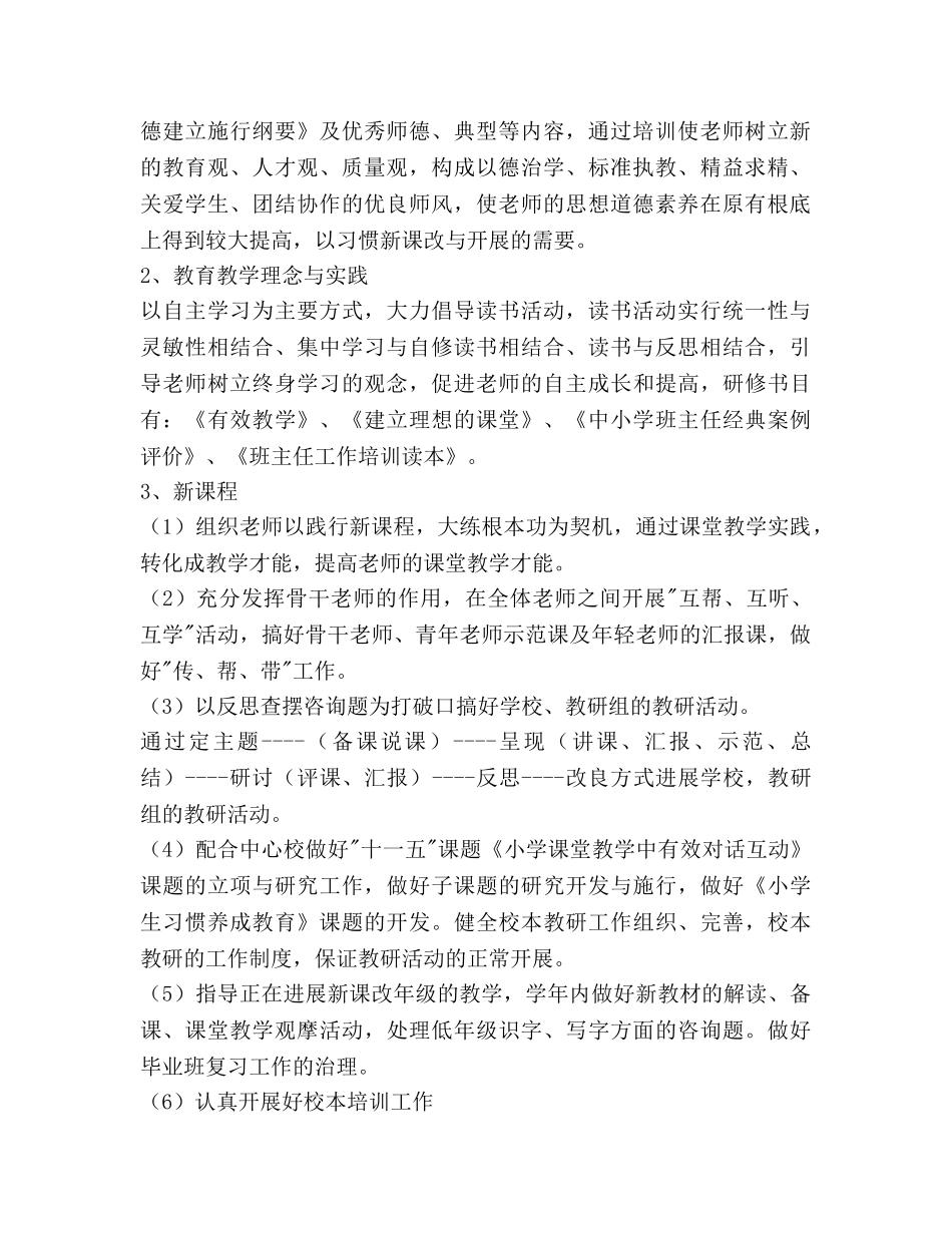 教师进修培训工作参考计划范文 _第2页