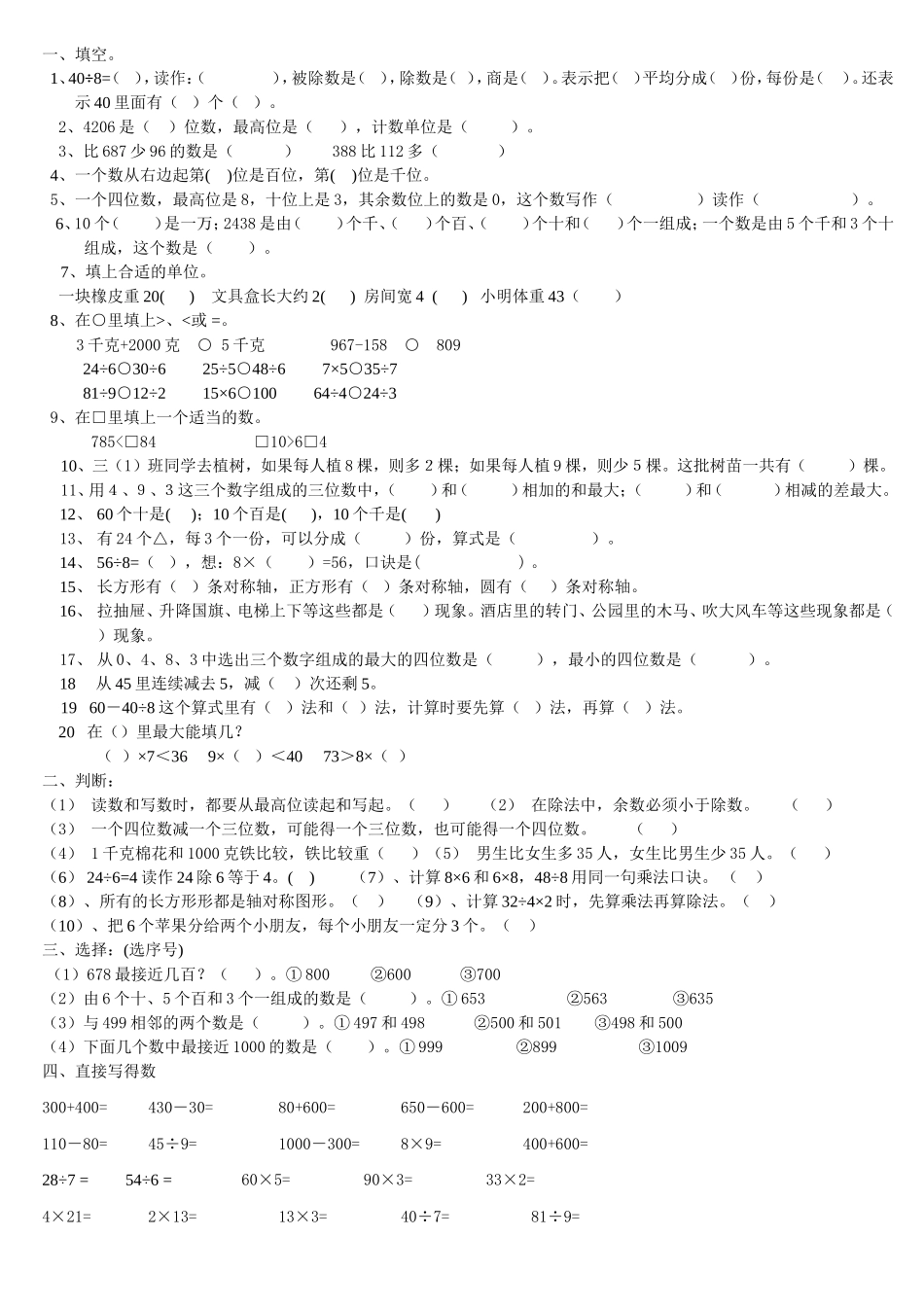 2014年新人教版二年级下册数学期末试卷__899_第1页