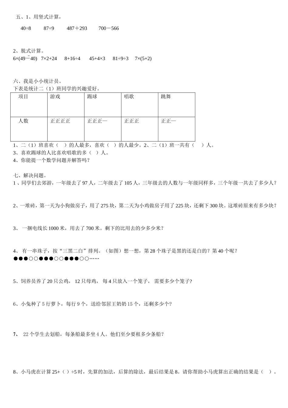 2014年新人教版二年级下册数学期末试卷__899_第2页