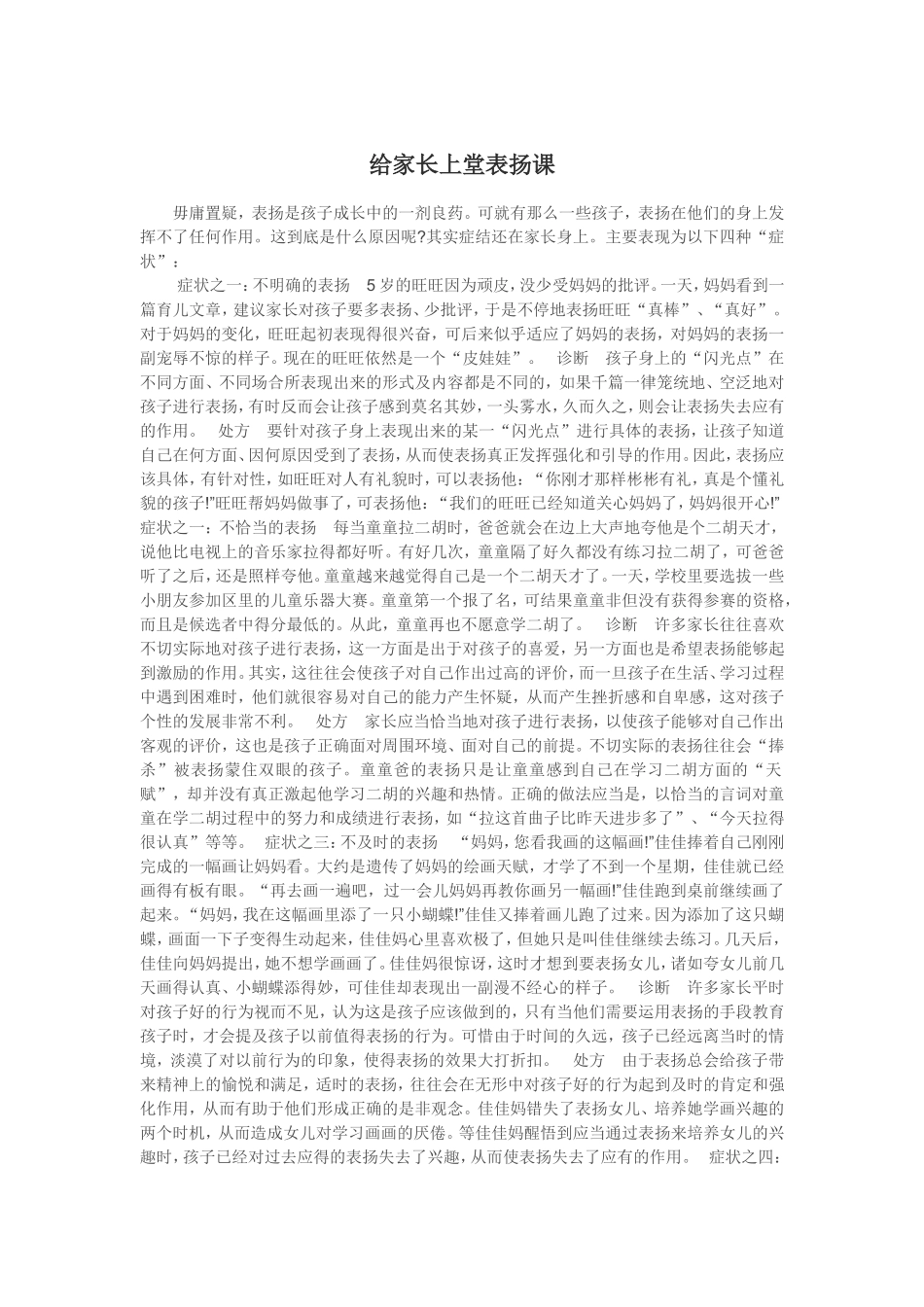 给家长上堂表扬课_第1页