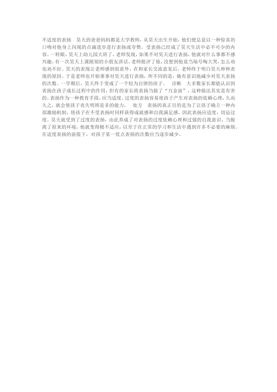 给家长上堂表扬课_第2页