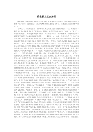 给家长上堂表扬课