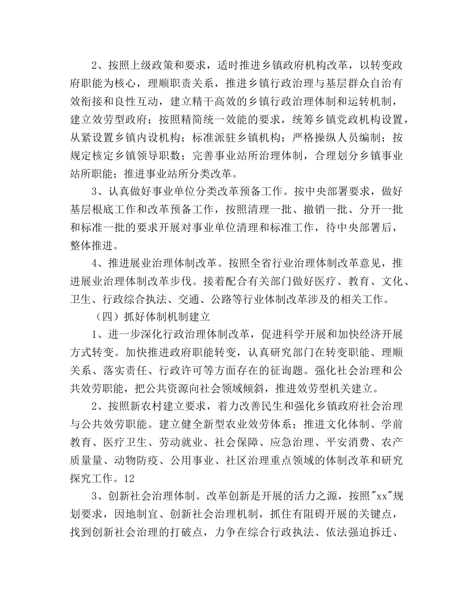 编委办公室工作参考计划范文(1) _第2页