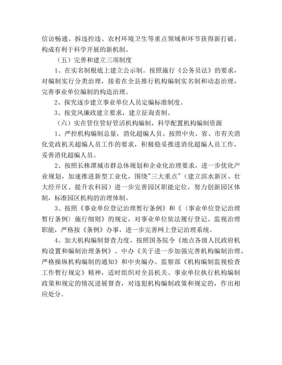 编委办公室工作参考计划范文(1) _第3页