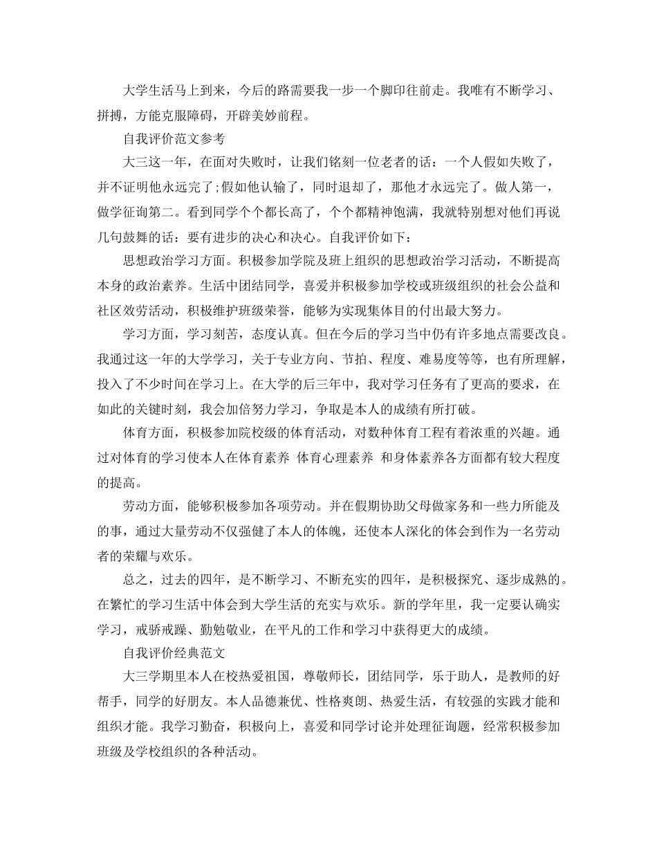 大三综合素质自我评价优秀满分参考范文应该怎么写 _第2页