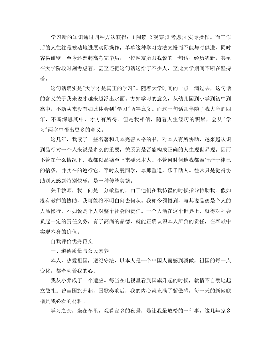 大三综合素质自我评价优秀满分参考范文应该怎么写 _第3页