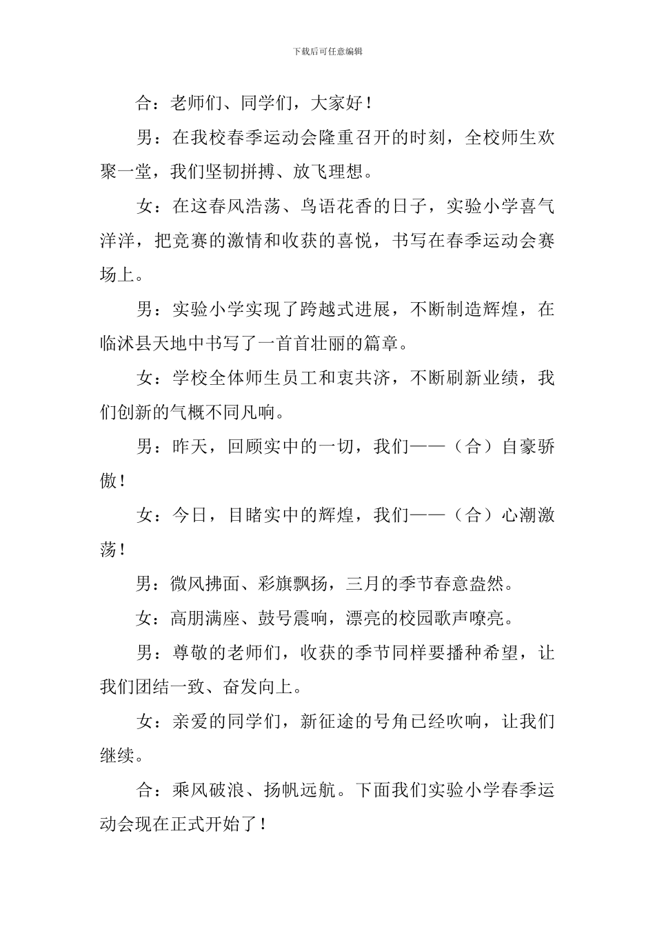 运动会主持词开场白台词_第3页