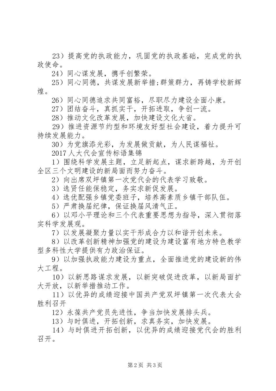 20XX年人大代会宣传标语_第2页