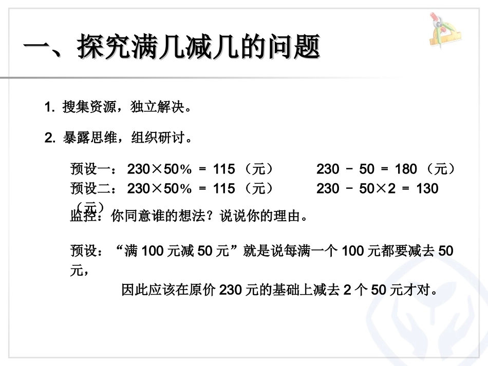 百分数-问题解决（例5）_第3页